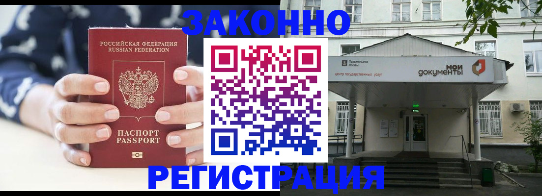 временная регистрация законно в Крыму