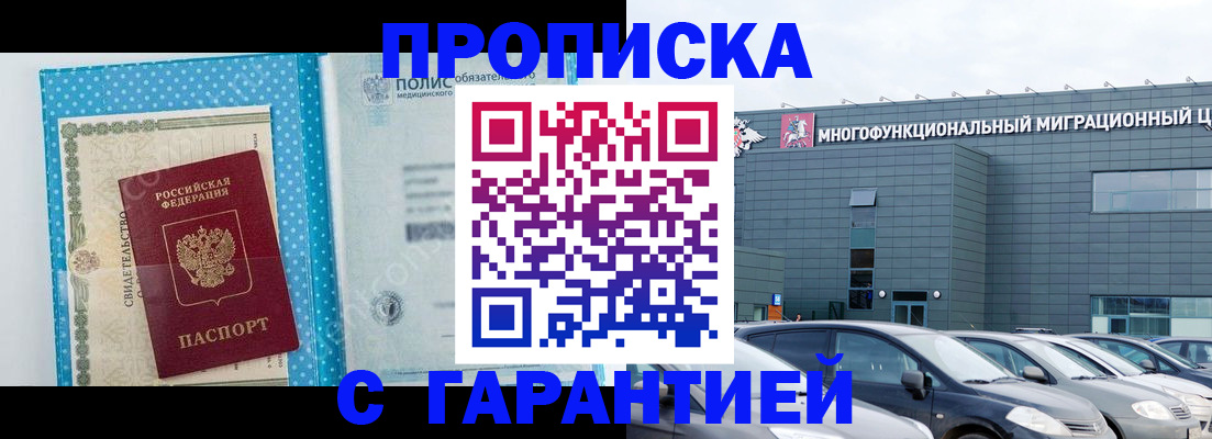 прописка ребенка в Крыму