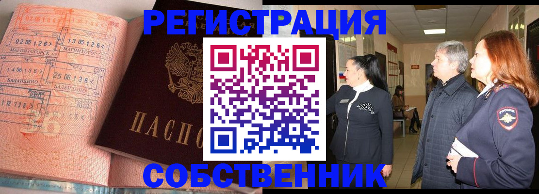 временная регистрация купить в Крыму