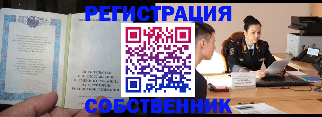 временная прописка в Крыму