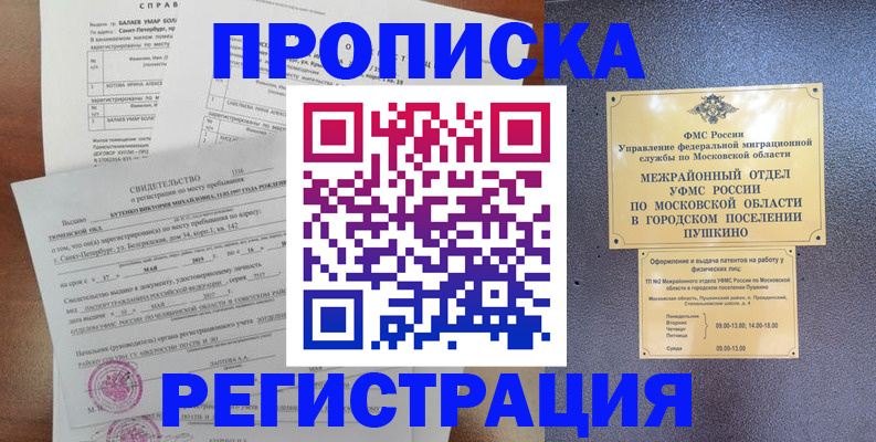 прописка для кредита в Крыму