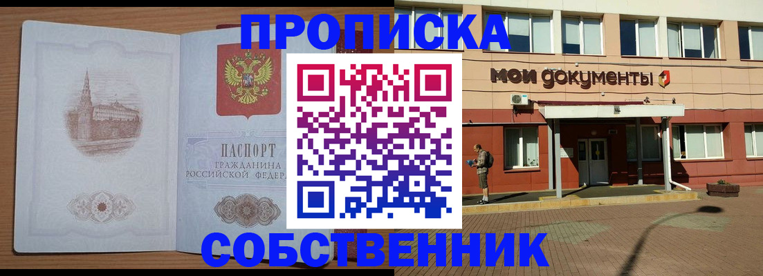 прописка для школы в Крыму