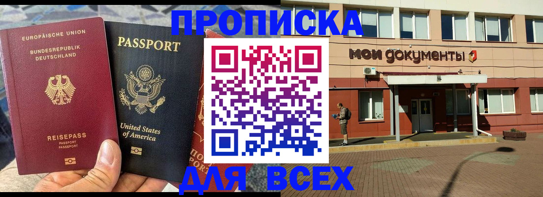 временная регистрация в Крыму