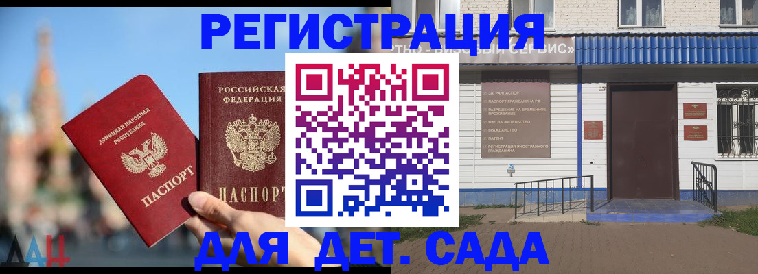 прописка для школы в Крыму